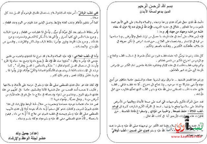 انعقاد اليوم الدراسي بعنوان ”صحة الحاج والمعتمر في اللقاء الأخوي من القلب إلى القلب بالكلمة الطيبة   